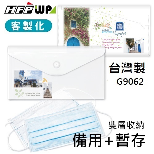 【客製案例】台灣製 HFPWP 彩色印刷2用雙層口罩收納袋備用加暫存 防水無毒 宣導品 禮贈品 G9062-PR