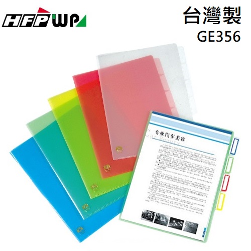 台灣製【65折】100個批發 HFPWP  3層文件套A4 卷宗 環保材質 台灣製 GE356-100