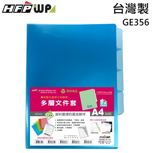 台灣製【7折】10個 HFPWP 藍色3層L夾文件套A4卷宗 環保材質 台灣製 GE356
