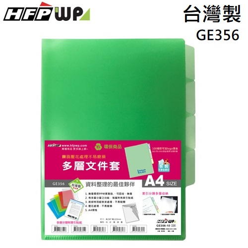 台灣製【7折】10個 HFPWP 綠色 3層L夾文件套A4 卷宗 環保材質 台灣製 GE356