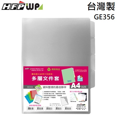 台灣製【7折】10個 HFPWP 白色3層L夾文件套A4 卷宗 環保材質 台灣製 GE356
