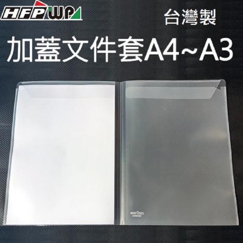 HFPWP A3&A4透明壓花卷宗文件夾 環保材質 台灣製  GE500A-10