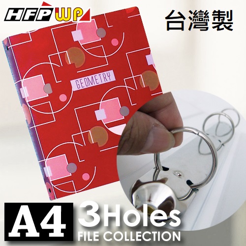 【25折】10個量販 HFPWP 3孔檔案夾 幾何爵士樂 全球限量商品 台灣製 GE530AB-10