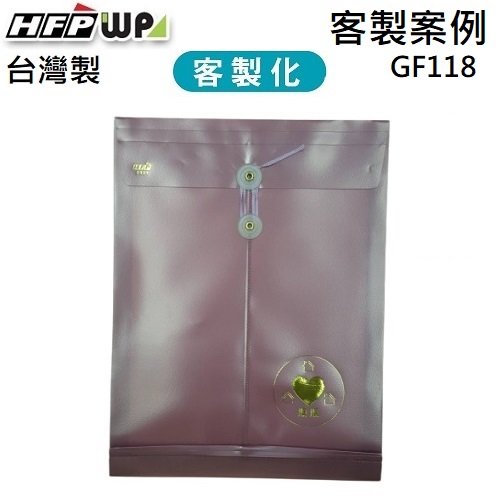 【客製案例】台灣製 HFPWP PP附繩立體直式A4文件袋公文袋 公司 GF118-BR-OR3