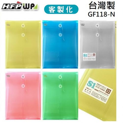 台灣製【客製化】300個含燙金 HFPWP +名片袋 A4立體直式文件袋 資料袋 GF118-N-BR300