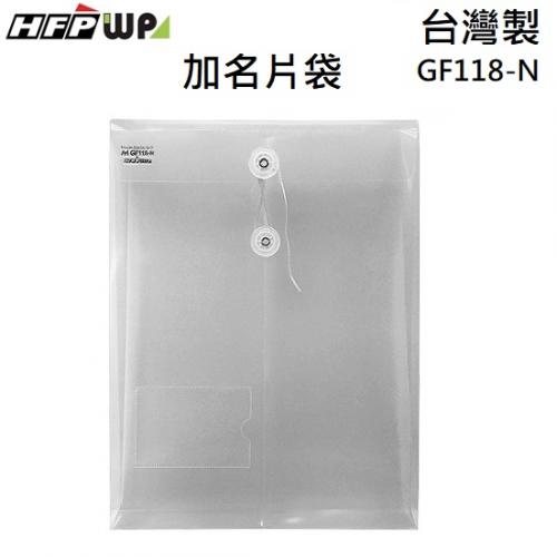 現貨 台灣製 HFPWP 白色 +名片袋 A4立體直式文件袋 資料袋GF118-N-W