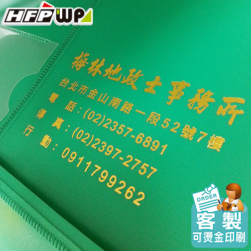 台灣製【客製化】HFPWP 板加厚不透明直式文件袋 F121-BR