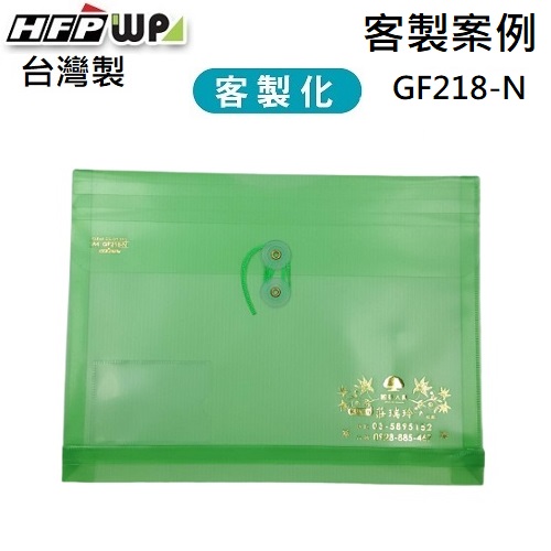 【客製案例】台灣製 HFPWP 橫式A4文件袋加燙金 國泰人壽 GF218-BR002