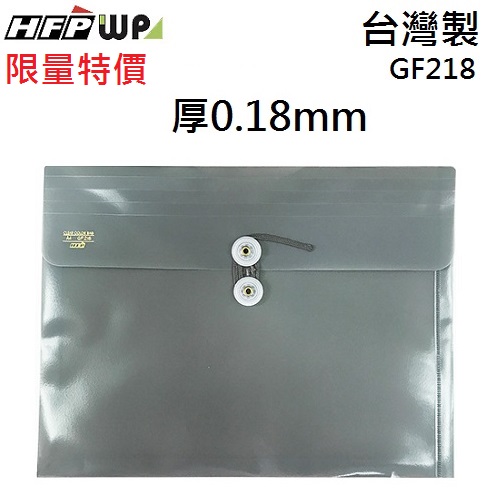 【5折】HFPWP 灰色 立體橫式文件袋公文袋 防水版厚0.18mm 台灣製 GF218-GY