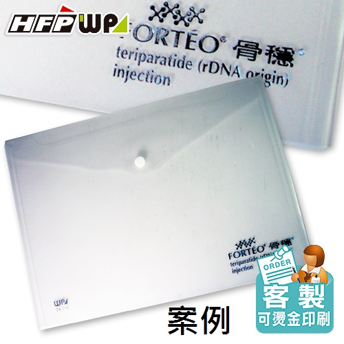 【客製案例】台灣製 HFPWP 文件袋資料袋加燙金 宣導品 禮贈品 GF230-001