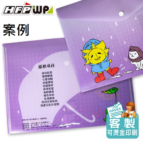 【客製案例】台灣製 HFPWP 資料袋彩色印刷 學校 GF230-OR2