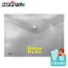 【客製化】 HFPWP 鈕扣橫式A4文件袋 資料袋加燙金 板厚0.18mm 宣導品 禮贈品台灣製 GF230-BR