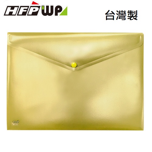 【特價】10個 HFPWP 香檳色 鈕扣橫式文件袋 台灣製 GF230-CB-10
