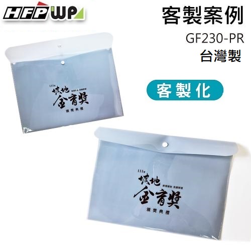 【客製案例】台灣製 文件袋 資料袋 彩色印刷 金育獎 GF230-OR3