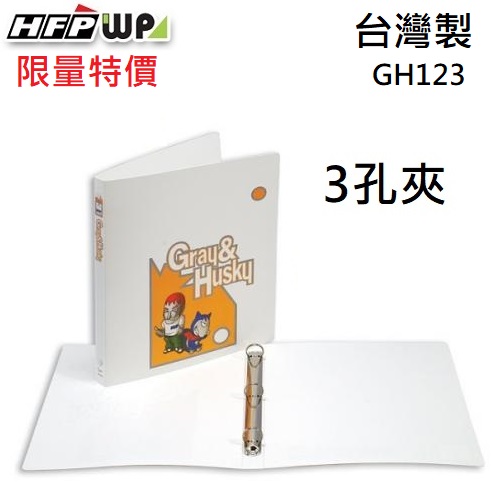 【2折】10個 HFPWP 3孔檔案夾1/2吋 環保材質 台灣製 GH123-10