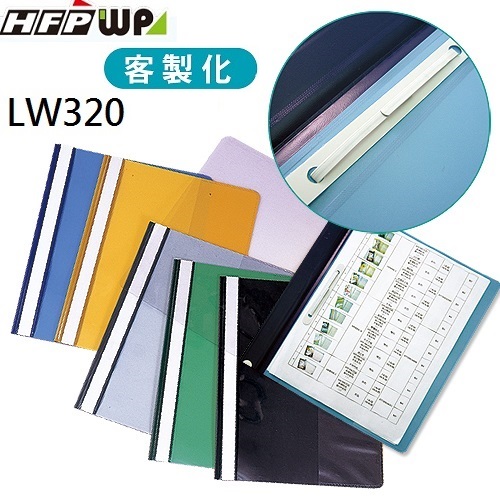 【客製化】300個含燙金 HFPWP 2孔卷宗文件夾上板透明下版不透明  LW320-BR200