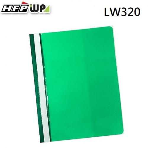 HFPWP 綠色 2孔卷宗文件夾上板透明下版不透明 LW320-G