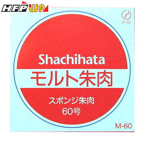 【Shachihata】日本朱印泥60號 M-60
