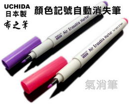 7折 氣消筆日本製造 (紫) 萬事捷 UCHIDA #423