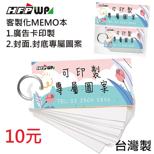 【客製化】1000本印製專屬圖案 HFPWP 100張內頁隨身筆記本 台灣製 宣導品 禮贈品 NKWK-P1000