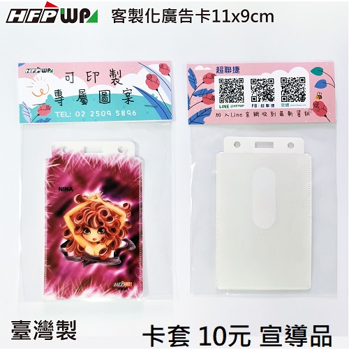 【客製化】1000個含印刷專屬紙卡 HFPWP 悠遊卡套識別證套 台灣製 宣導品 禮贈品NM1
