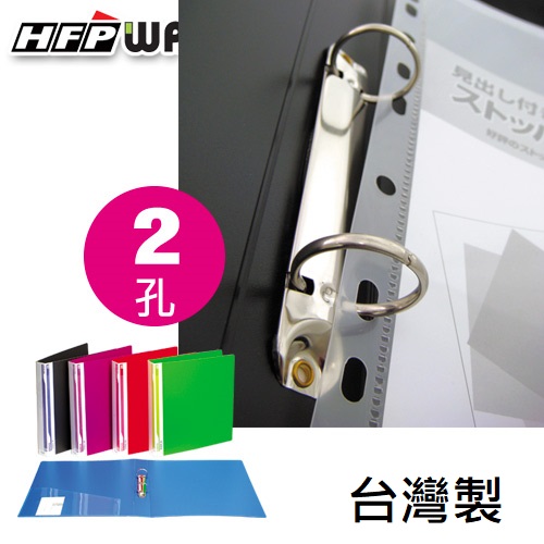 【5折】HFPWP 板加厚1.4MM不卡紙 PP 2孔夾 環保無毒 台灣製 OF532A