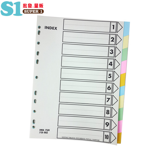 【5折】10組 HFPWP 紙製10段彩色分段紙/包  環保無毒  PIX-902-10