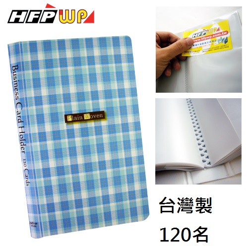 5折 現貨 台灣製 HFPWP 120名名片簿 卡片收納 名片本 限量精品  PL232