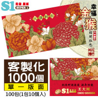 【客製化】1000個含彩色印刷 HFPWP 紙質紅包袋 台灣製 大發利市  REDP-A11
