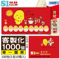 【客製化】1000個含彩色印刷 HFPWP 紙質紅包袋 台灣製 賀立雞群 REDP-A18