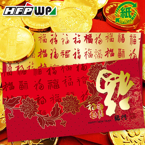 25元/包 五福臨門 紙質紅包袋(8入/包)  台灣製  REDP-O HFPWP