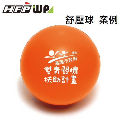 【客製化】100個含1色印刷 超聯捷 球型 舒壓球 壓力球 握力球  宣導品 禮贈品 S1-11-30-005-100