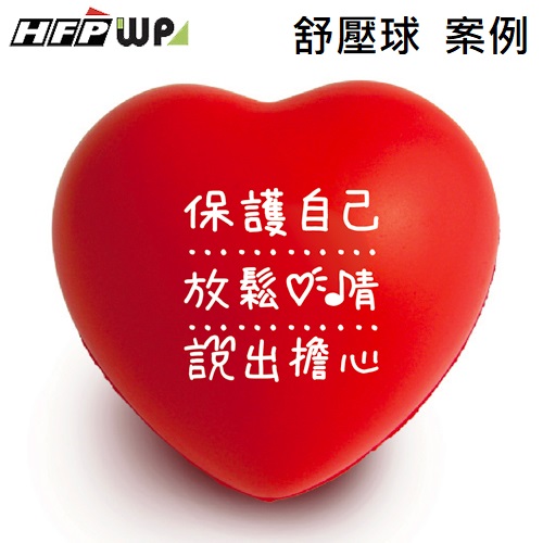 【特價】100個批發 超聯捷 心型 舒壓球 壓力球 宣導品 禮贈品 S1-11-30-006-100-1