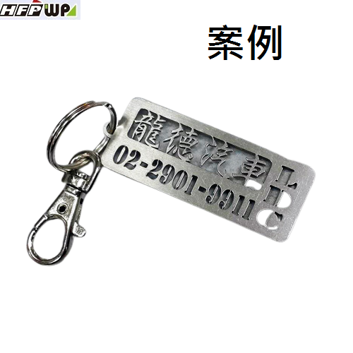 【客製案例】超聯捷 不鏽鋼鑰匙圈  龍德汽車  宣導品 禮贈品 S1-31-50-50