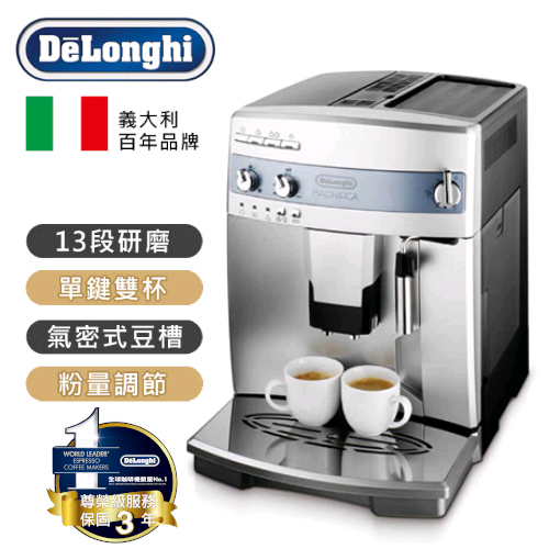 【義大利 Delonghi ESAM】 03.110 心韻型咖啡機 S1-63993110