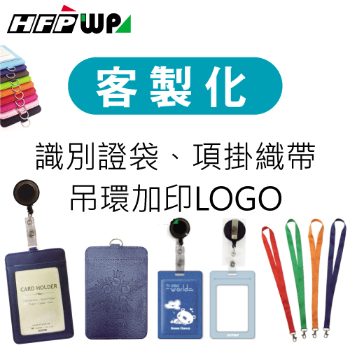 【客製化】超聯捷 識別證套專屬圖案熱烙燙/證件夾 卡套 宣導品 禮贈品  S1OR10