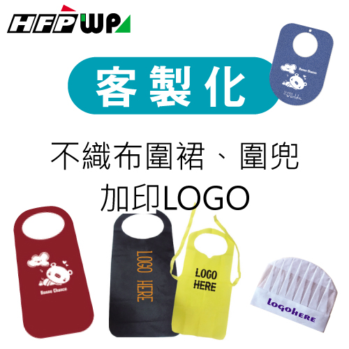 【客製化】超聯捷 圍兜不織布印刷各種尺寸 宣導品 禮贈品 S1OR14