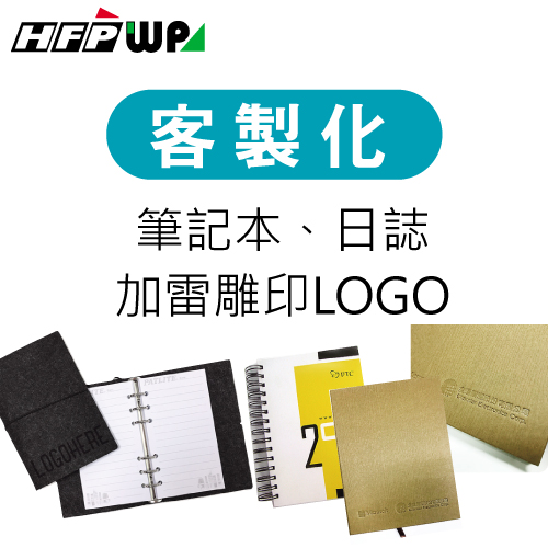 【客製化】超聯捷 筆記本日誌加印專屬圖案 宣導品 禮贈品 S1OR18