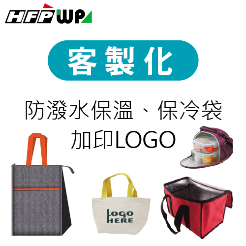 【客製化】超聯捷 保溫袋 保冷袋 加印專屬圖案 宣導品 禮贈品 S1OR1