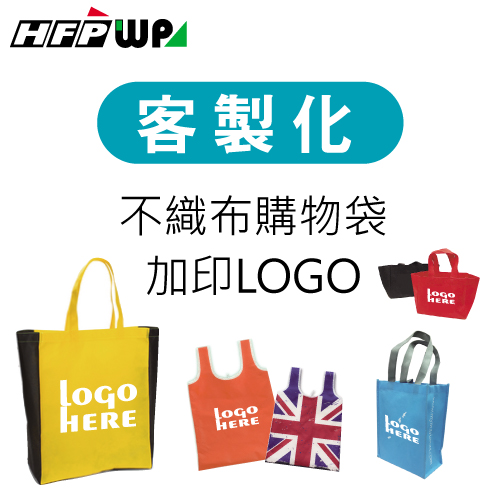 【客製化】超聯捷 不織布袋購物袋加印專屬圖案 宣導品 禮贈品 S1OR2