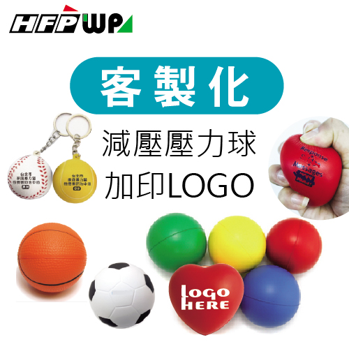 【客製化】超聯捷 舒壓球 壓力球加印刷 宣導品 禮贈品 S1OR8
