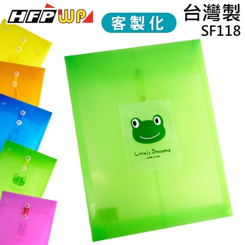 【客製化】100個含燙金 HFPWP 立體直式文件袋 設計師精品 台灣製 直式卡通 SF118-BR100