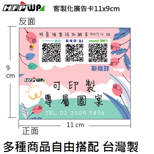 【客製化】10元/個 多種商品自由搭配 1000個印製專屬紙卡 HFPWP 台灣製現貨 宣導品禮贈品 SP-10