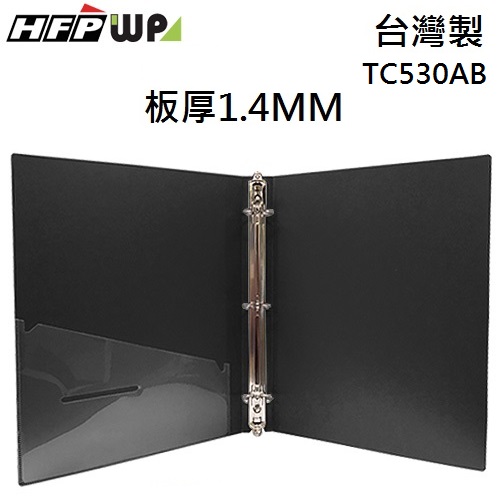 【7折】HFPWP 黑色板加厚1.4MM不卡紙PP 無耳 3孔夾 環保無毒 台灣製 TC530AB