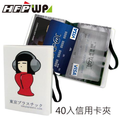 HFPWP 多功能卡夾40入 設計師精品限量 台灣製 TOCH40S