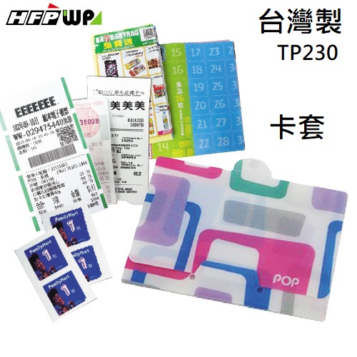 100個批發 HFPWP 發票點數收納袋橫式悠遊卡套台灣製TP230-100