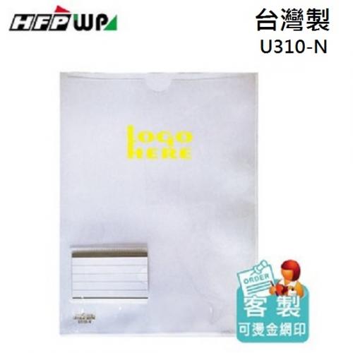 【6折】500個 HFPWP U型直式文件套+名片袋 環保材質 台灣製 U310-N-BR500
