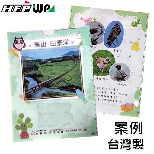 【客製案例】HFPWP U型直式L夾文件套+名片袋 彩色印刷 台灣製 宣導品 禮贈品  U310-N-PR-OR1