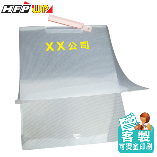 【客製化商品】HFPWP 直式透明斜紋板文件夾 環保無毒 台灣製 V279-BR