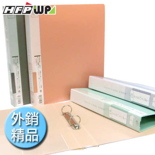 清倉 HFPWP  2孔夾板加厚1.4MM不卡紙 PP 環保無毒 台灣製 Y532A